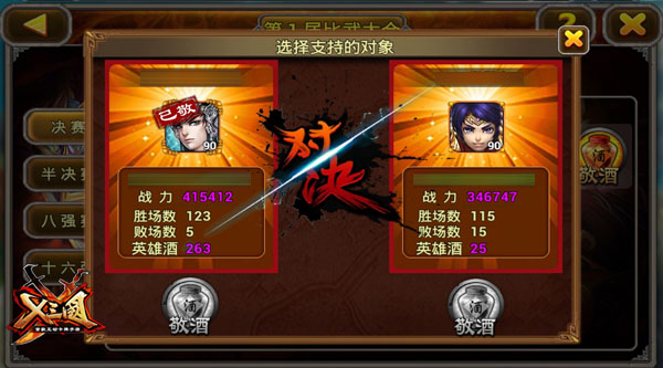 抱英雄大腿！见证《X三国》武林盟主诞生