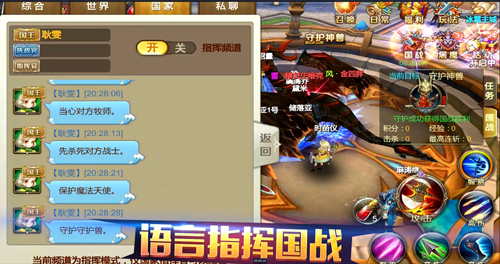 语音，不仅是聊天交友~国战语音指挥！《神谕幻想》给你非一般的语音功能