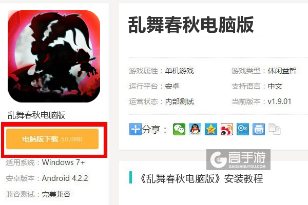  乱舞春秋电脑版下载