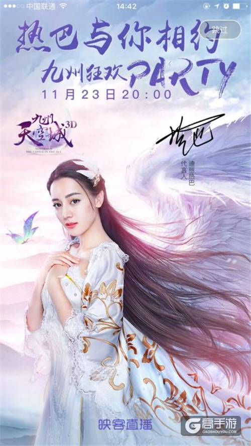 感恩节，感恩有你 《九州天空城3D》首届狂欢Party圆满落幕