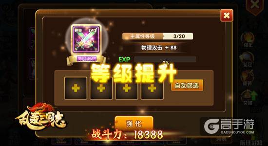 《乱轰三国志》玩转武将装备四个要点