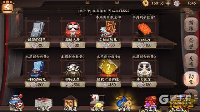 阴阳师御行达摩获取途径 一个月8个黑达摩