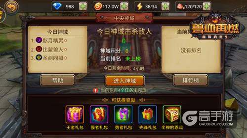 想独霸神域？《兽血再燃》PK技巧全披露