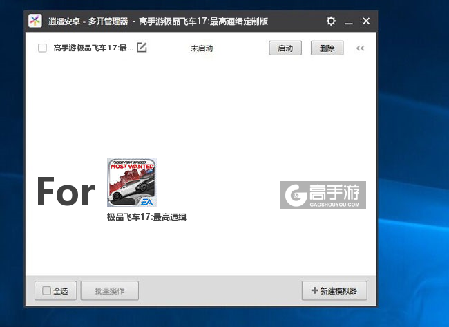 极品飞车17:最高通缉双开/多开管理器主界面