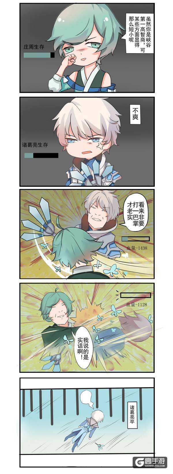 【王者荣耀漫画】腹黑庄周打飞诸葛亮