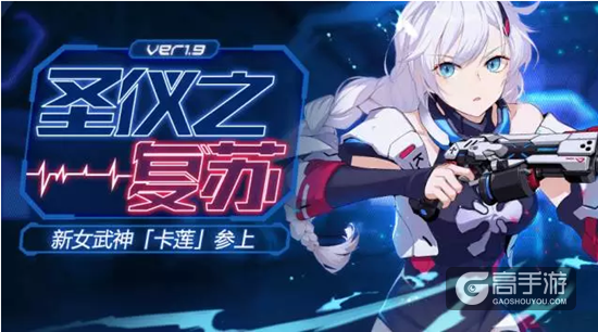 庆祝新版本！《崩坏3》1.9版本活动内容介绍
