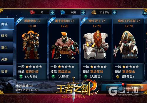 蓝港《王者之剑2》魔魂相助克敌制胜