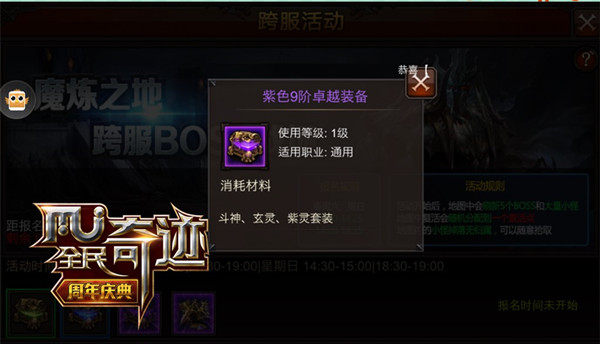直击九转套装 《全民奇迹MU》1.80版本豪华掉落