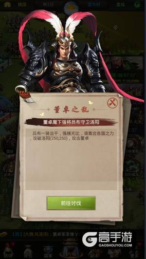 《正统三国》五一活动抢先看 平军阀灭枭雄