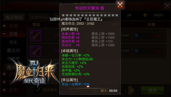魔剑专武踪迹难寻《全民奇迹MU》堪比大天使的重剑