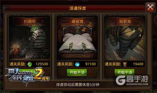 跪下叫爸爸！ 《全民奇迹MU》牢房奴役之战