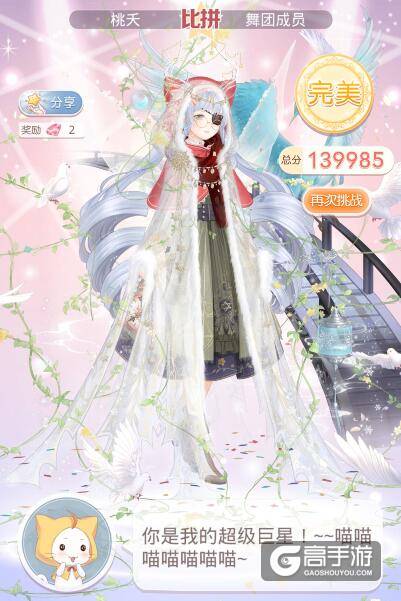 奇迹暖暖少女级17-5 璀璨星光完美高分搭配攻略
