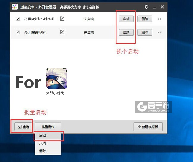 启动火影小时代模拟器