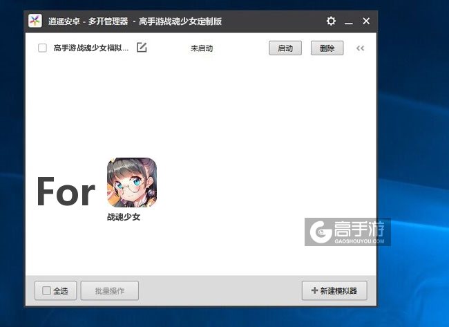 战魂少女双开/多开管理器主界面