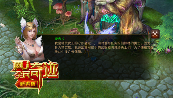 归隐草木间 《全民奇迹MU》NPC背景揭秘——仙踪林