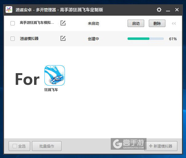 新的模拟器创建完毕