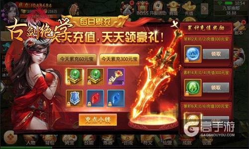 新玩家看过来！冰河《古剑绝学》每日福利开启