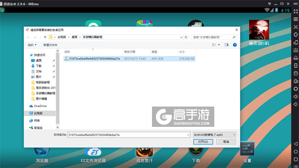 在电脑版上安装暗夜洛杉矶