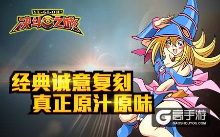 来吧,决斗！游戏王复刻《决斗之城》即将开测