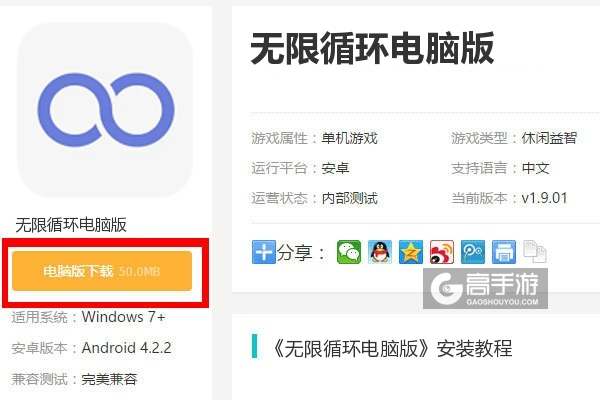  无限循环电脑版下载