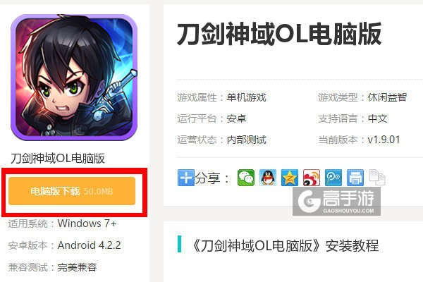  刀剑神域OL电脑版下载