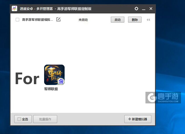 军师联盟双开/多开管理器主界面
