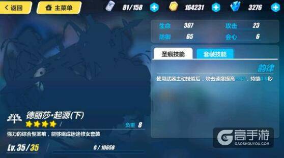 崩坏3rd配装建议：5星以下圣痕配装建议