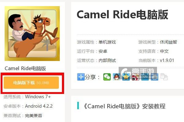  Camel Ride电脑版下载