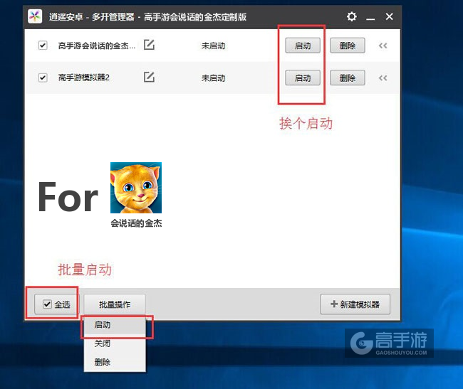 启动会说话的金杰模拟器