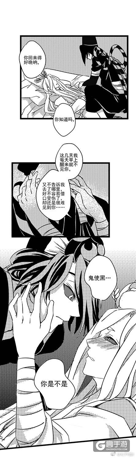 鬼使黑白cp向，阴阳师骨科之鬼使白买醉耍酒疯（下）——阴阳师同人漫画小剧场
