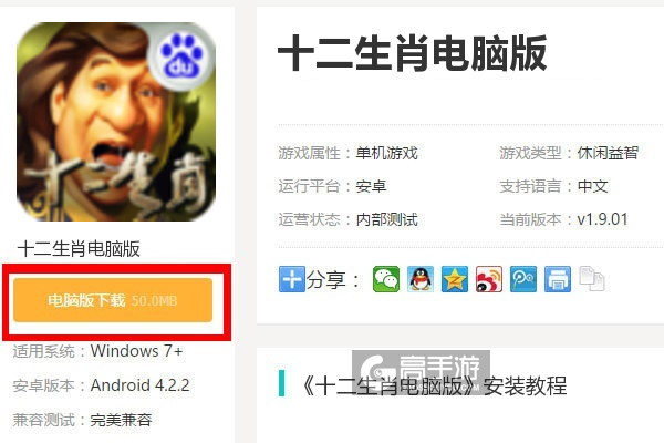  十二生肖电脑版下载