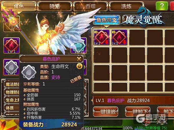 《魔灵觉醒》列王纷争将至 符文品阶深度解析