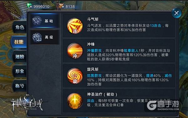 华丽的视觉冲击 《神魔圣域》角色技能大赏