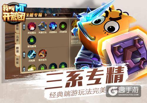 《我叫MT开荒团》概念站曝光