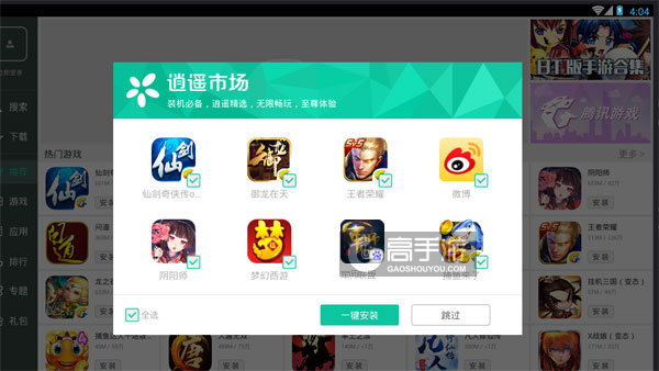 高手游定制的军师联盟电脑版有相关热门游戏推荐