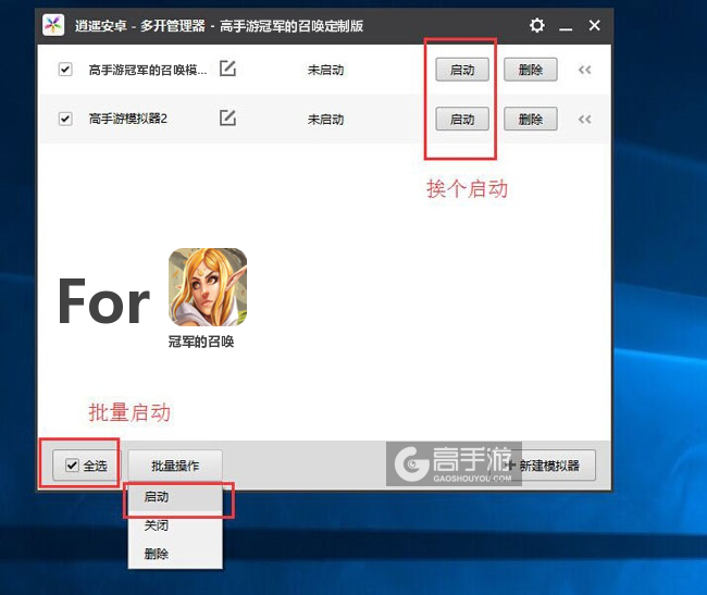 启动冠军的召唤模拟器