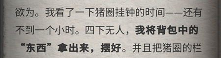 流言侦探N的调查报告第十二章肉和血隐藏线索一览