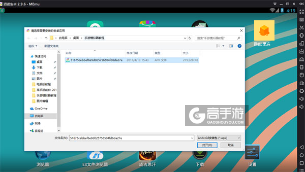 在电脑版上安装跳跃果冻