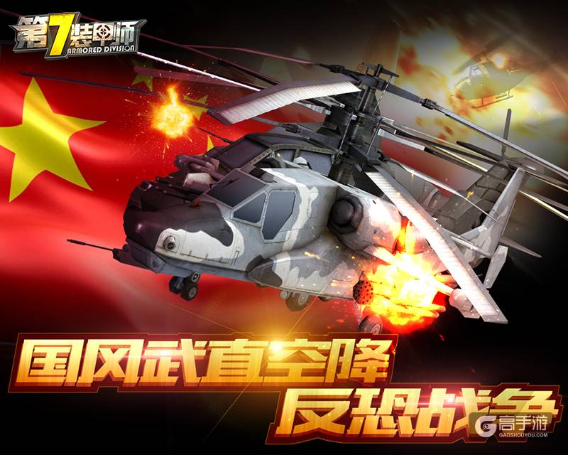 爱乐游发行《第7装甲师》8月9日删档内测 ...
