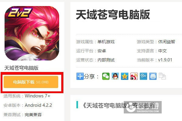  天域苍穹电脑版下载