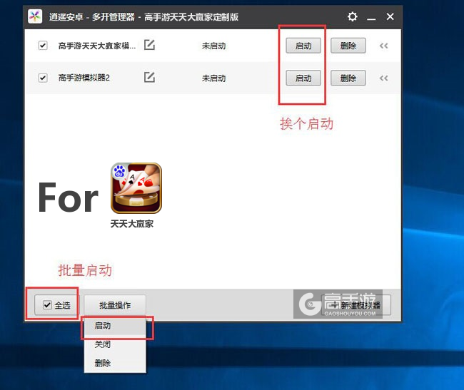 启动天天大赢家模拟器