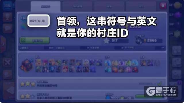 皇室战争小贴士：两步教你如何看玩家标签