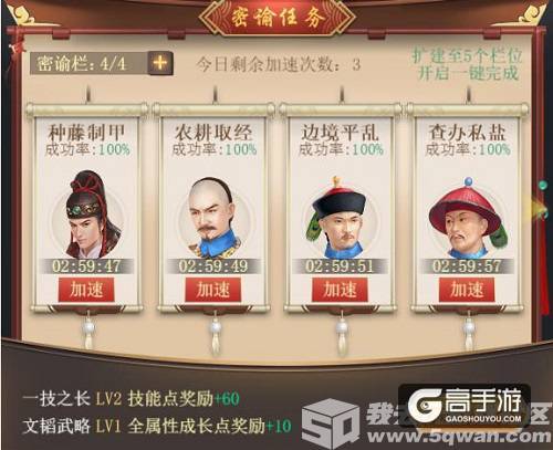 提升国力我去玩《皇上吉祥2》建设军机处