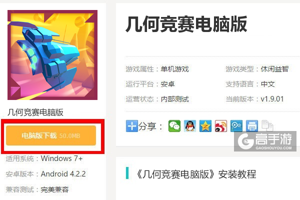  几何竞赛电脑版下载