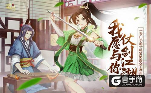 好嗨哟 《蜀门手游》苏州玩家见面会精彩回顾