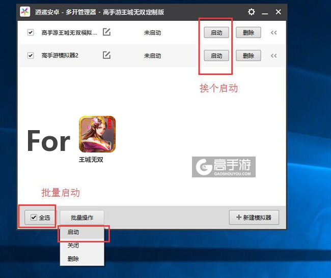 启动王城无双模拟器
