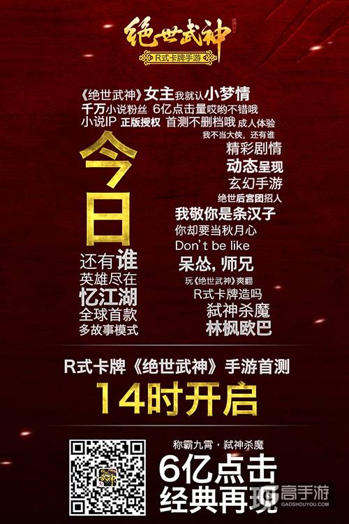 《绝世武神》手游今日安卓首测！主题曲MV深度赏析