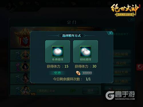 论《绝世武神》手游加入宗门的重要性