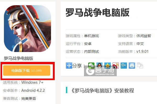  罗马战争电脑版下载