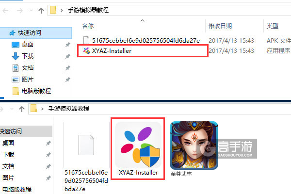 至尊武林电脑版安装教程1